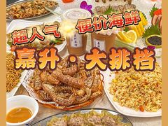 -嘉升大排档(番禺总店)