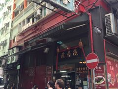 -香港蓮香樓(中環店)