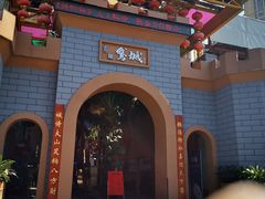 -鹅城