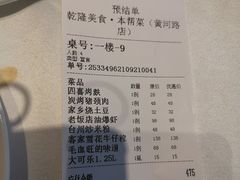 -乾隆美食·本帮菜(黄河路店)