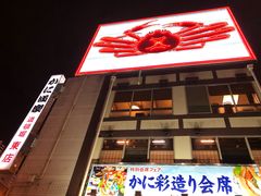 -蟹道乐(道顿堀本店)