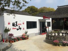 -西山人家·二十年老字号农家菜(旺山店)