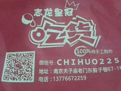 -志龙皇冠吃货椰子铺