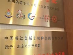 -兰州宾馆餐厅(兰州驻京办店)