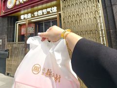 -北京稻香村(零号店·廿四节气馆店)
