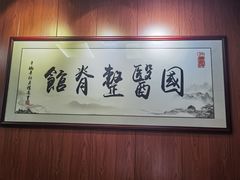 -国医整脊馆(武夷路店)