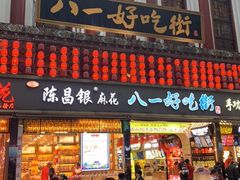 门面-八一好吃街·高品美食广场