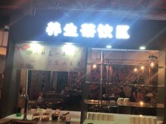 门面-老安火盆烤肉(金寨路店)
