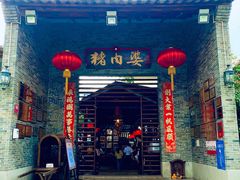 门面-猪肉婆私房菜(容桂总店)