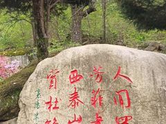 -西泰山风景区