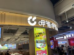 -呷哺呷哺(砂之船奥莱店)