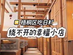 -阿吾罗·月咏精致日料(港汇恒隆广场店)