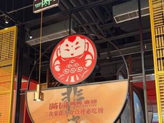 -满园烤鸭·春饼(沈北万达店)