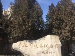 -李叔同故居纪念馆