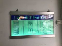 -旨亭街排骨饭(莞城店)