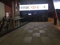 -汇丰银行(虹桥天地支行)