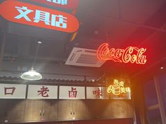-卤校长重庆火锅(国兴店)