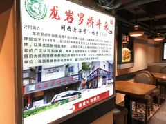 -龙岩罗桥牛杂(长青路店)