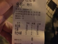 账单-白水河冷锅鱼