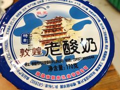 酸奶-壹阁胡羊焖饼(特色小吃街店)