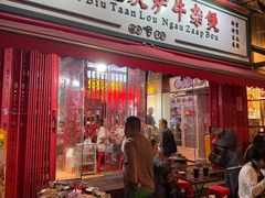 -沙胆彪炭炉牛杂煲(成都玉林店)
