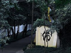 -赭山公园