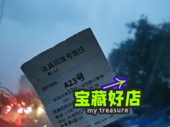 -同发号饭庄(复兴路店)
