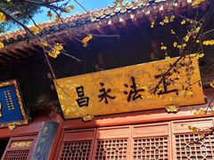 -洛阳白马寺