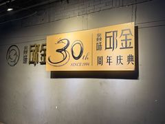 -邱金小炒·30 年盐帮江湖菜(自贡店)