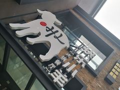 -快乐小羊(富强中路店)