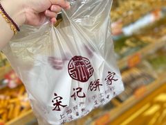 -宋记饼家(石门二路店)