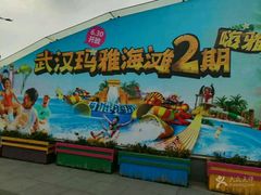 游乐设施-武汉玛雅海滩水公园