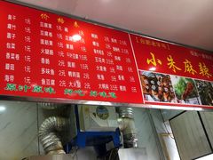 -小朱麻辣串(益民街店)