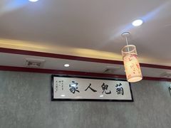 -菊儿人家·北京胡同菜(南锣鼓巷店)