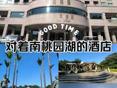 -南国桃园旅游度假区