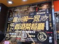 -永盈茶餐厅(中山四路店)