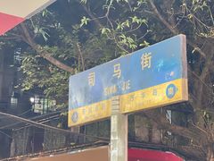 -芝麻糊世家(西华店)