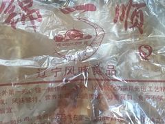 -奉食居(天津街店)