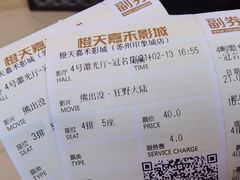 -橙天嘉禾影城(苏州印象城店)