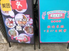-港爺茶檔·茶餐厅(东晓南路店)