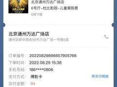 -万达影城(通州万达广场IMAX+杜比影院店)