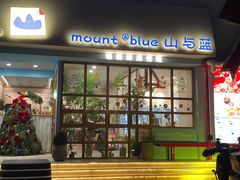 -山与蓝·轻糖鲜果蛋糕(勒泰店)