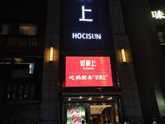 -好食上(喜盈门.范城店)