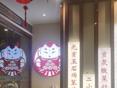 -满园烤鸭·春饼(太原街万达店)