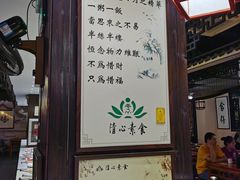 门面-清心素食自助餐厅(夫子庙店)