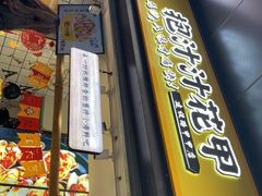 门面-降龙爪爪(建设路1店)