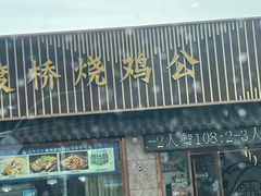 -陈渡桥老火锅(清潭店)