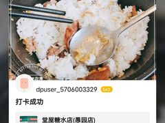 -堂屋糖水店(愚园店)
