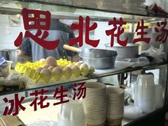 -思北花生汤