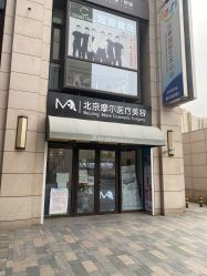 -More摩尔医美の注射线雕光电中心